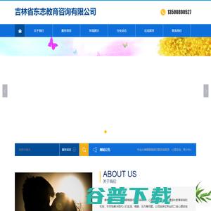 吉林省东志教育咨询有限公司